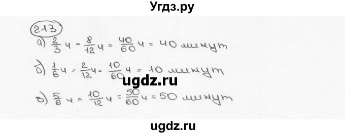 ГДЗ (Решебник №3) по математике 6 класс Н.Я. Виленкин / номер / 213