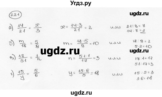 ГДЗ (Решебник №3) по математике 6 класс Н.Я. Виленкин / номер / 221