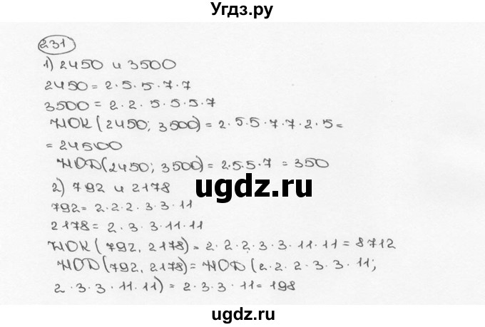 ГДЗ (Решебник №3) по математике 6 класс Н.Я. Виленкин / номер / 231