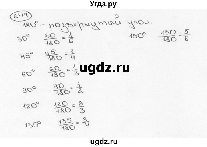 ГДЗ (Решебник №3) по математике 6 класс Н.Я. Виленкин / номер / 247