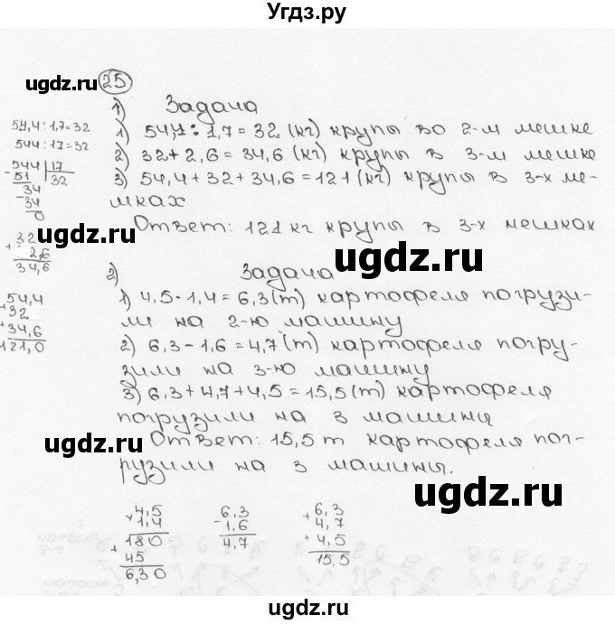 ГДЗ (Решебник №3) по математике 6 класс Н.Я. Виленкин / номер / 25