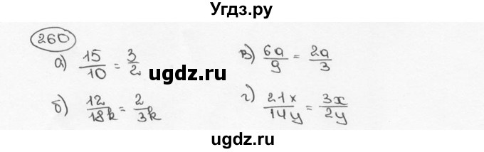 ГДЗ (Решебник №3) по математике 6 класс Н.Я. Виленкин / номер / 260
