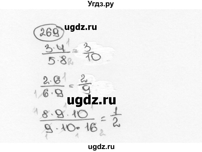 ГДЗ (Решебник №3) по математике 6 класс Н.Я. Виленкин / номер / 269