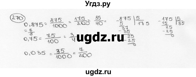 ГДЗ (Решебник №3) по математике 6 класс Н.Я. Виленкин / номер / 270