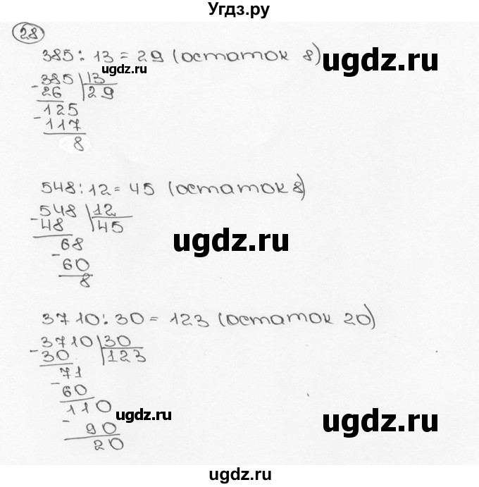 ГДЗ (Решебник №3) по математике 6 класс Н.Я. Виленкин / номер / 28