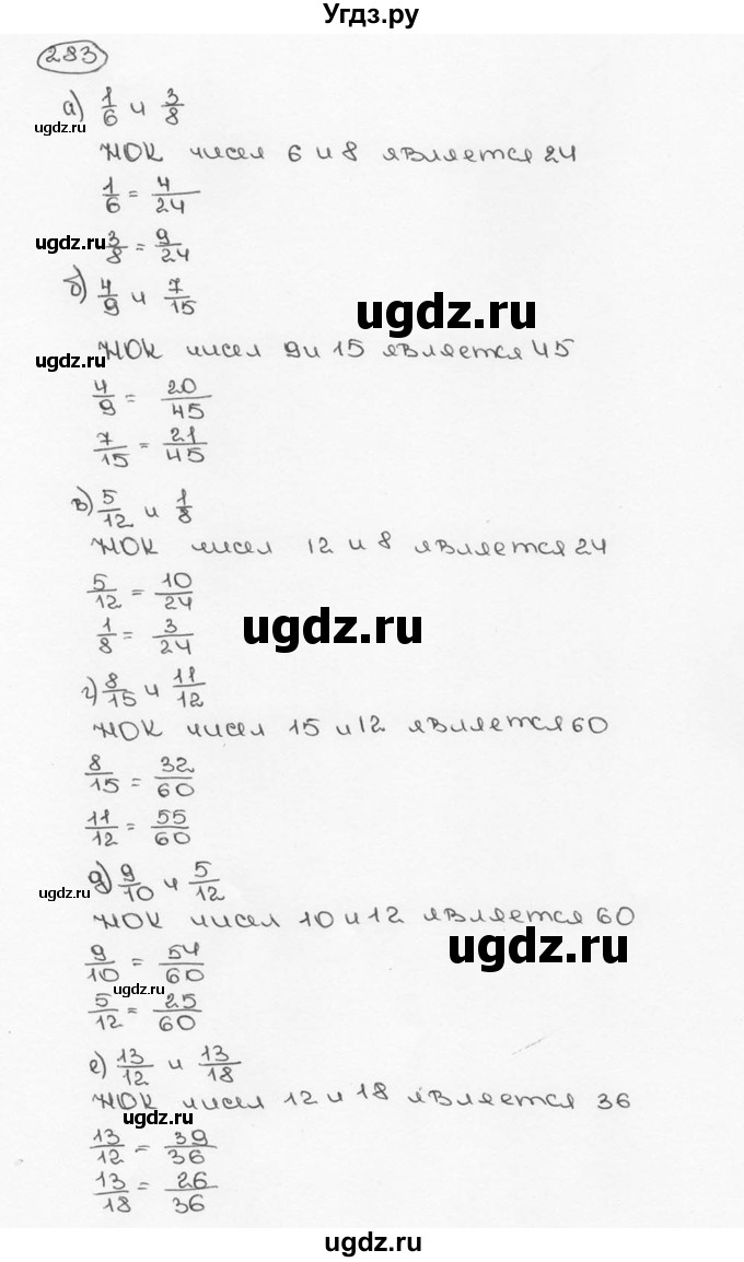 ГДЗ (Решебник №3) по математике 6 класс Н.Я. Виленкин / номер / 283