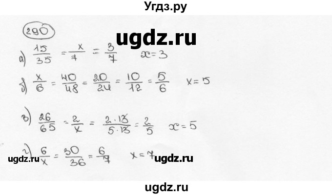 ГДЗ (Решебник №3) по математике 6 класс Н.Я. Виленкин / номер / 290