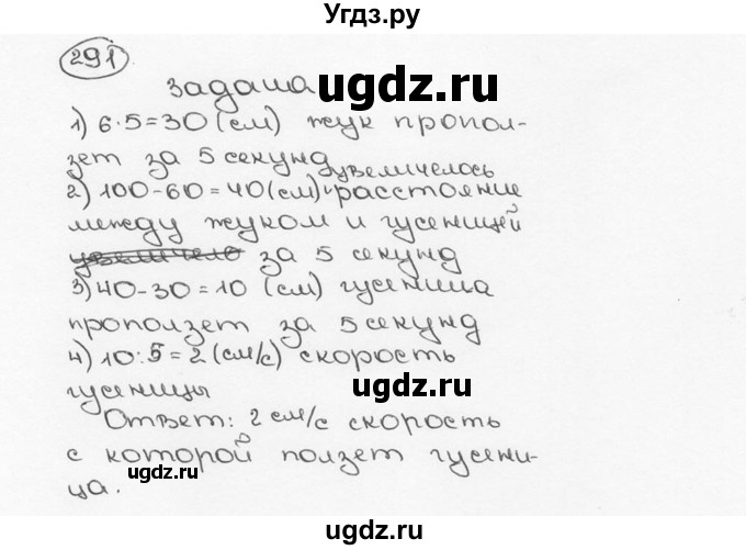 ГДЗ (Решебник №3) по математике 6 класс Н.Я. Виленкин / номер / 291