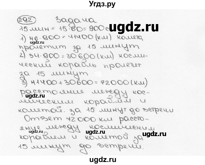 ГДЗ (Решебник №3) по математике 6 класс Н.Я. Виленкин / номер / 292