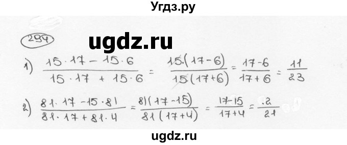 ГДЗ (Решебник №3) по математике 6 класс Н.Я. Виленкин / номер / 294