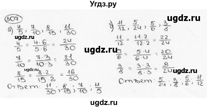 ГДЗ (Решебник №3) по математике 6 класс Н.Я. Виленкин / номер / 307
