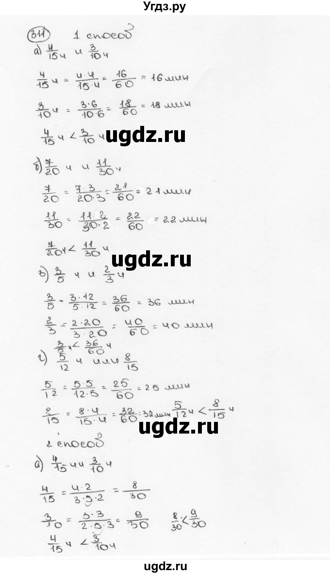ГДЗ (Решебник №3) по математике 6 класс Н.Я. Виленкин / номер / 311