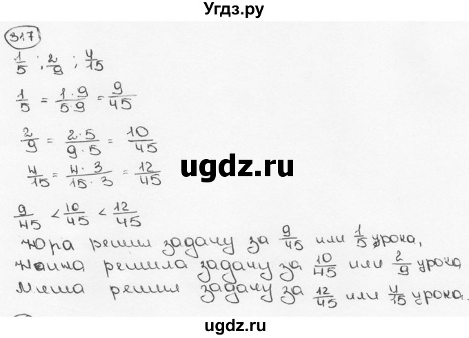 ГДЗ (Решебник №3) по математике 6 класс Н.Я. Виленкин / номер / 317