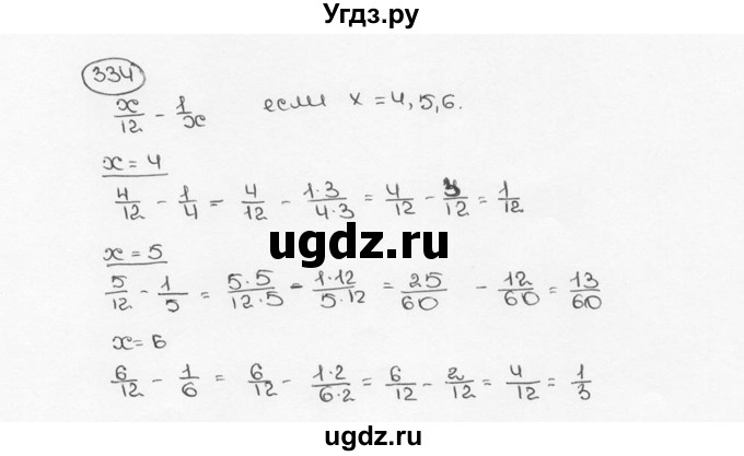 ГДЗ (Решебник №3) по математике 6 класс Н.Я. Виленкин / номер / 334