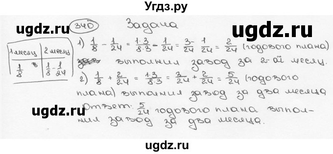 ГДЗ (Решебник №3) по математике 6 класс Н.Я. Виленкин / номер / 340