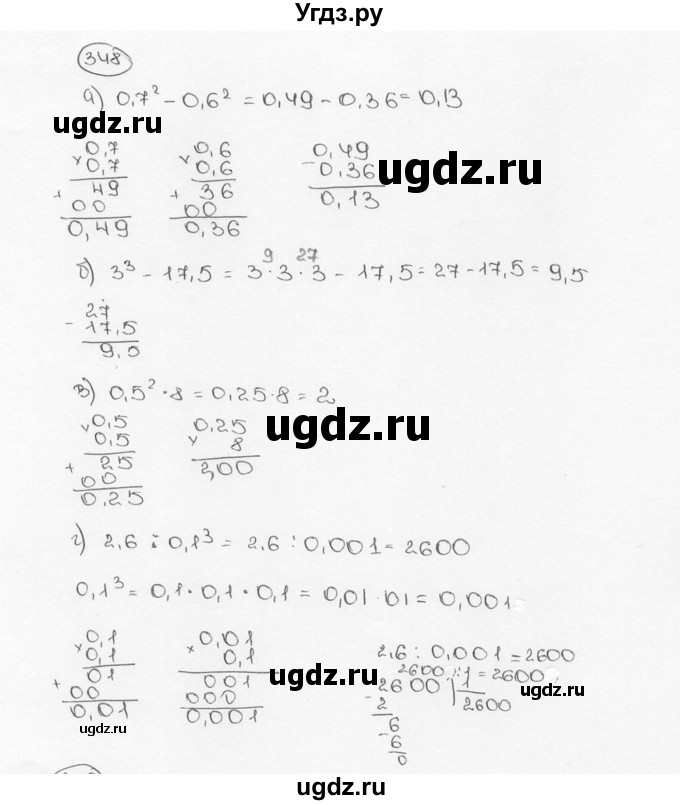 ГДЗ (Решебник №3) по математике 6 класс Н.Я. Виленкин / номер / 348