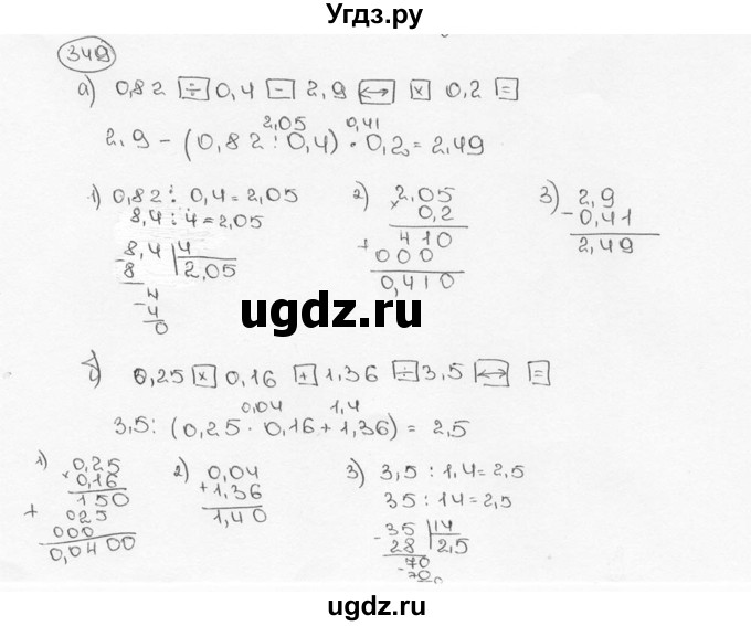 ГДЗ (Решебник №3) по математике 6 класс Н.Я. Виленкин / номер / 349
