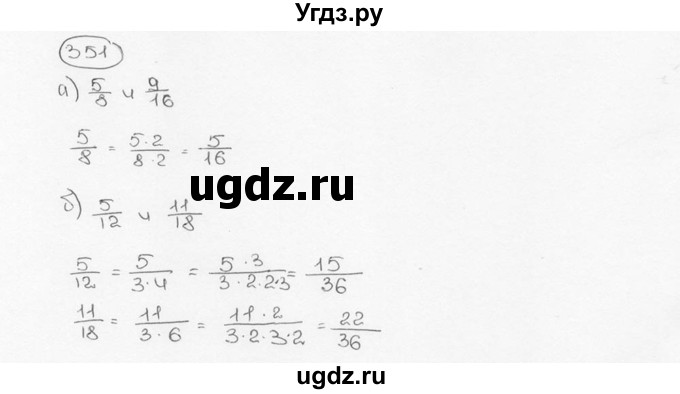 ГДЗ (Решебник №3) по математике 6 класс Н.Я. Виленкин / номер / 351