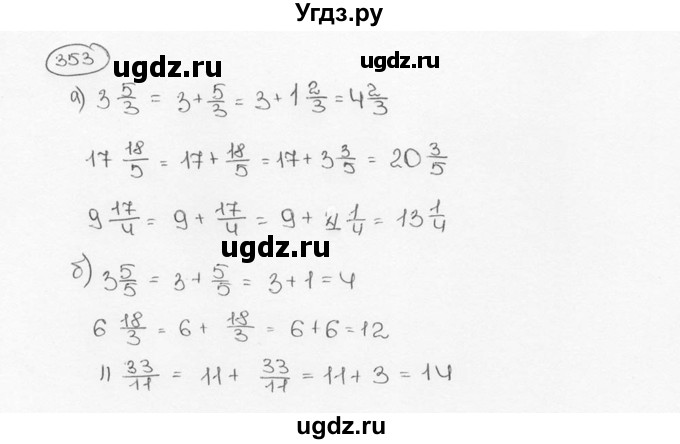 ГДЗ (Решебник №3) по математике 6 класс Н.Я. Виленкин / номер / 353