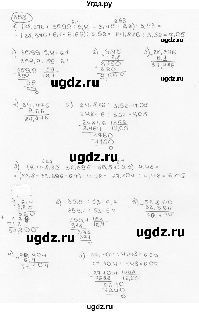 ГДЗ (Решебник №3) по математике 6 класс Н.Я. Виленкин / номер / 358