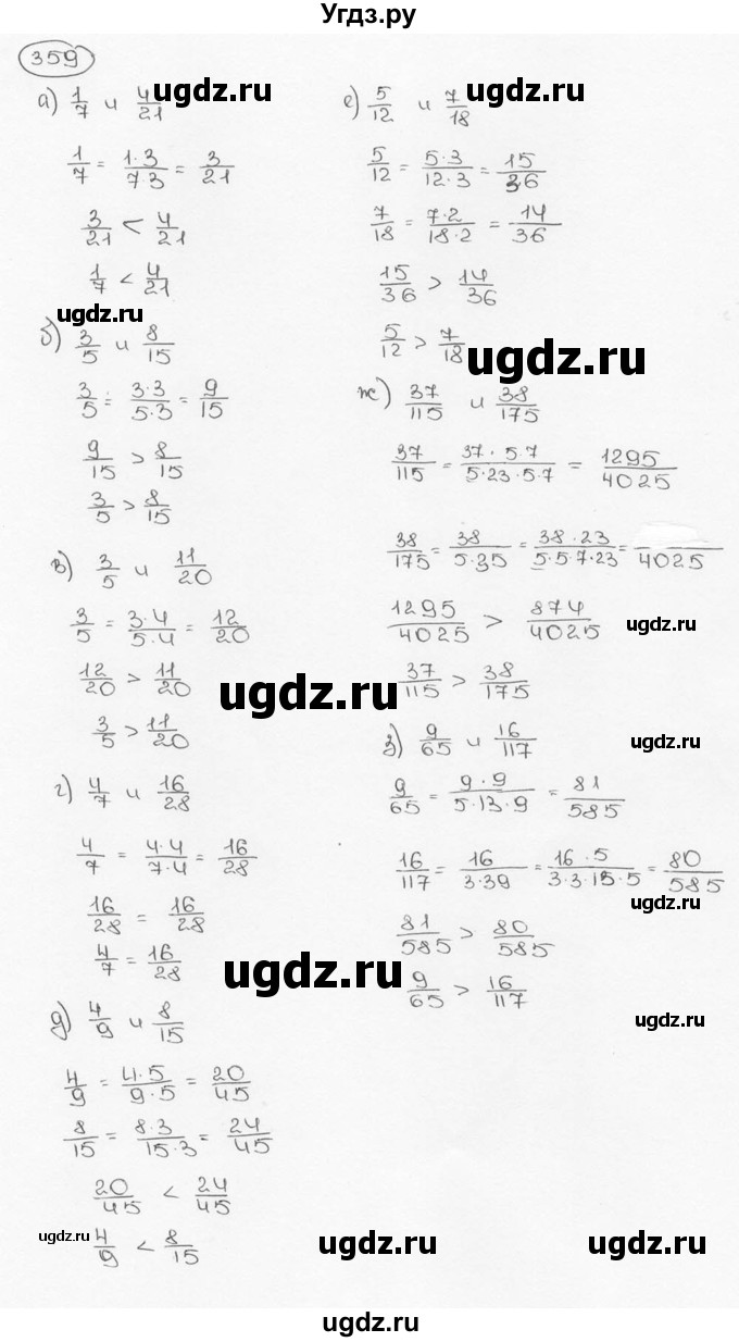 ГДЗ (Решебник №3) по математике 6 класс Н.Я. Виленкин / номер / 359