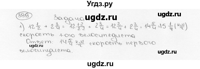 ГДЗ (Решебник №3) по математике 6 класс Н.Я. Виленкин / номер / 399