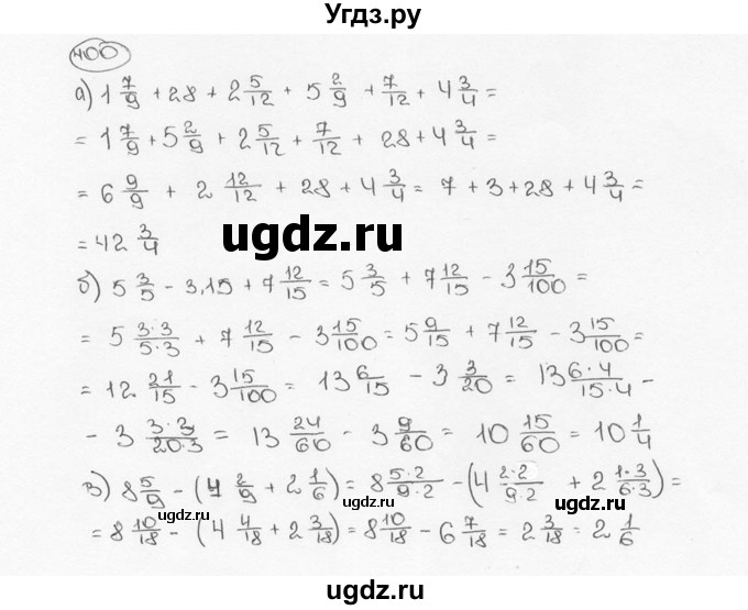ГДЗ (Решебник №3) по математике 6 класс Н.Я. Виленкин / номер / 400