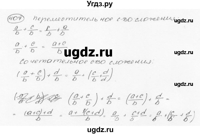 ГДЗ (Решебник №3) по математике 6 класс Н.Я. Виленкин / номер / 407