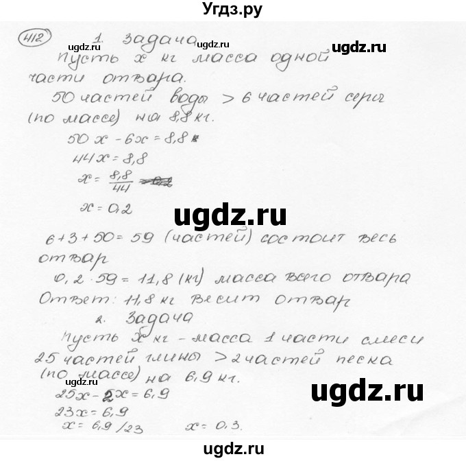 ГДЗ (Решебник №3) по математике 6 класс Н.Я. Виленкин / номер / 412