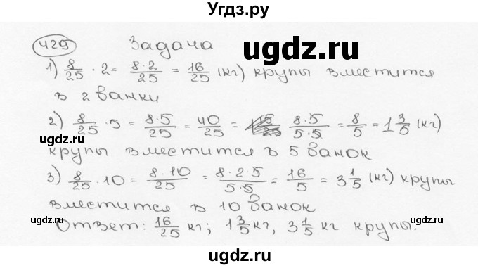 ГДЗ (Решебник №3) по математике 6 класс Н.Я. Виленкин / номер / 429