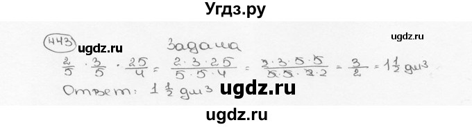 ГДЗ (Решебник №3) по математике 6 класс Н.Я. Виленкин / номер / 443