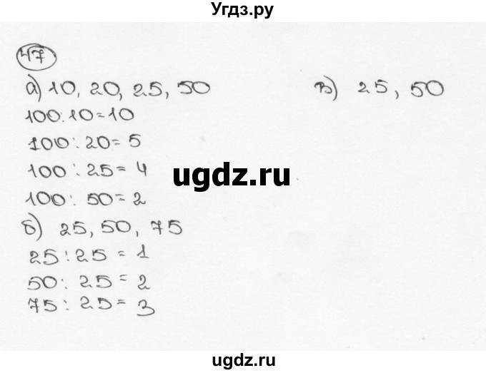 ГДЗ (Решебник №3) по математике 6 класс Н.Я. Виленкин / номер / 47