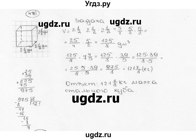 ГДЗ (Решебник №3) по математике 6 класс Н.Я. Виленкин / номер / 476