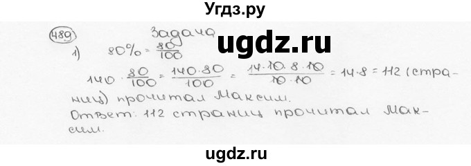 ГДЗ (Решебник №3) по математике 6 класс Н.Я. Виленкин / номер / 489