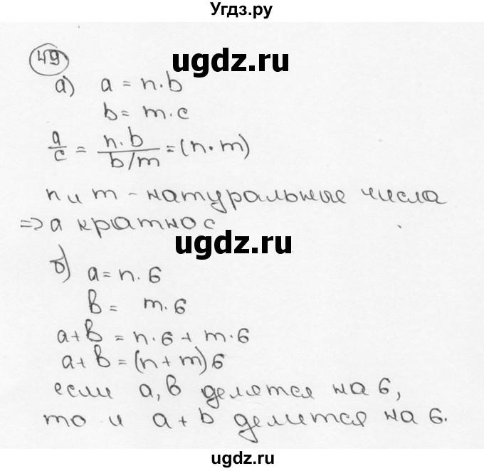 ГДЗ (Решебник №3) по математике 6 класс Н.Я. Виленкин / номер / 49