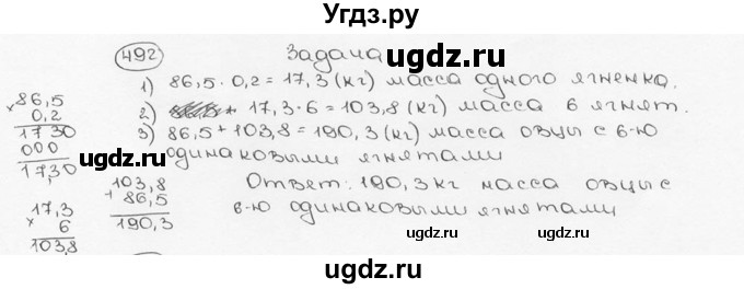 ГДЗ (Решебник №3) по математике 6 класс Н.Я. Виленкин / номер / 492