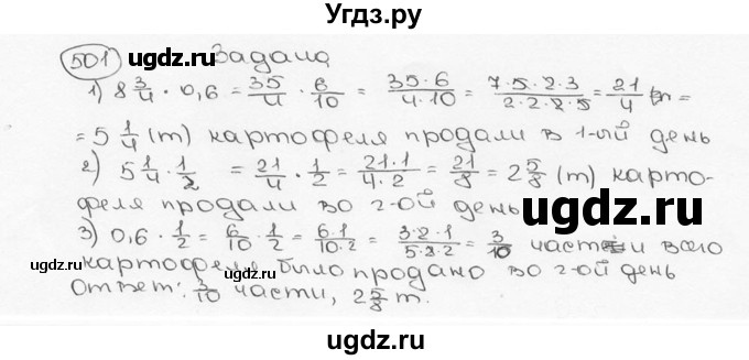 ГДЗ (Решебник №3) по математике 6 класс Н.Я. Виленкин / номер / 501