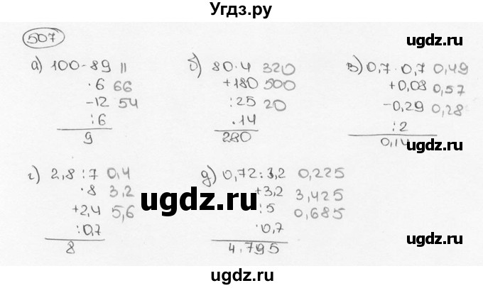 ГДЗ (Решебник №3) по математике 6 класс Н.Я. Виленкин / номер / 507