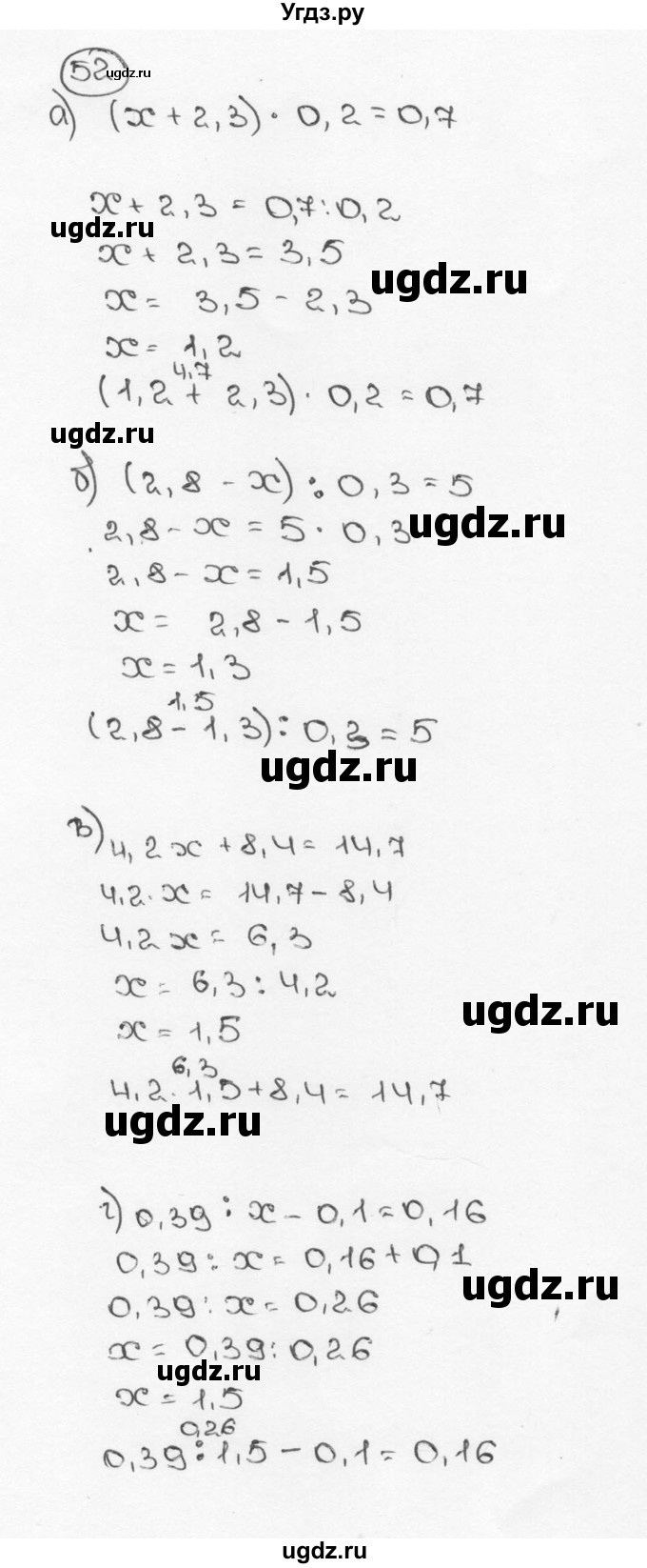 ГДЗ (Решебник №3) по математике 6 класс Н.Я. Виленкин / номер / 52