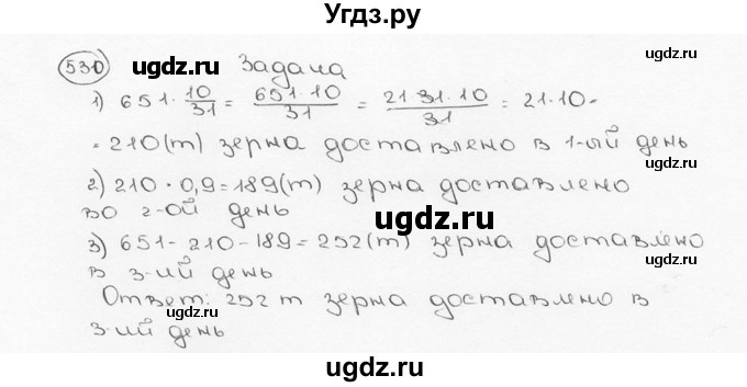 ГДЗ (Решебник №3) по математике 6 класс Н.Я. Виленкин / номер / 530