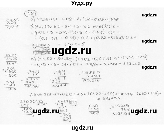 ГДЗ (Решебник №3) по математике 6 класс Н.Я. Виленкин / номер / 534