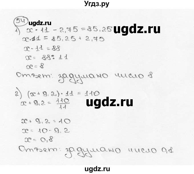 ГДЗ (Решебник №3) по математике 6 класс Н.Я. Виленкин / номер / 54
