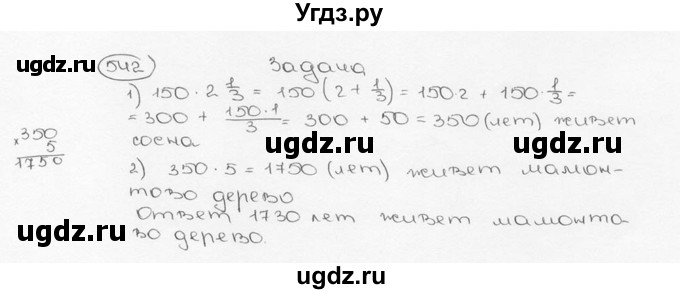 ГДЗ (Решебник №3) по математике 6 класс Н.Я. Виленкин / номер / 542
