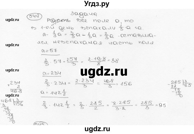ГДЗ (Решебник №3) по математике 6 класс Н.Я. Виленкин / номер / 544