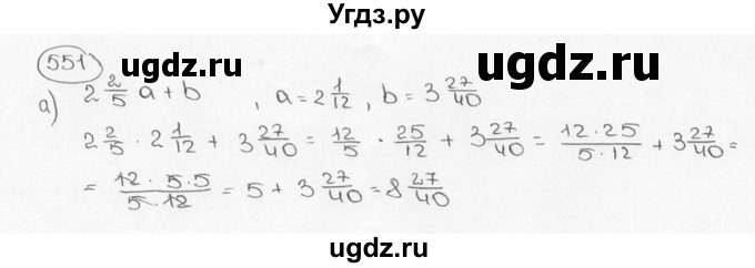 ГДЗ (Решебник №3) по математике 6 класс Н.Я. Виленкин / номер / 551