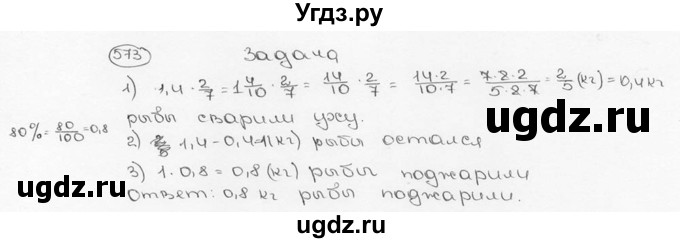 ГДЗ (Решебник №3) по математике 6 класс Н.Я. Виленкин / номер / 573