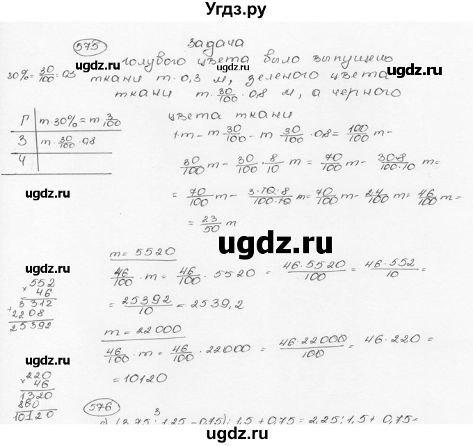 ГДЗ (Решебник №3) по математике 6 класс Н.Я. Виленкин / номер / 575