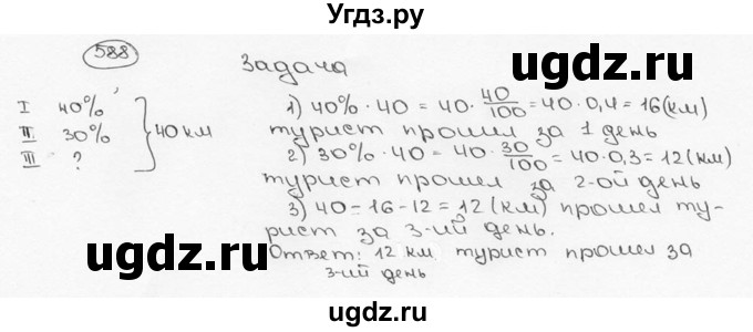 ГДЗ (Решебник №3) по математике 6 класс Н.Я. Виленкин / номер / 588