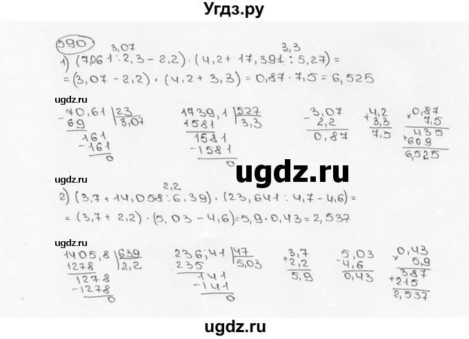ГДЗ (Решебник №3) по математике 6 класс Н.Я. Виленкин / номер / 590