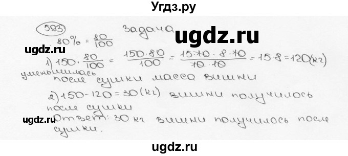 ГДЗ (Решебник №3) по математике 6 класс Н.Я. Виленкин / номер / 593